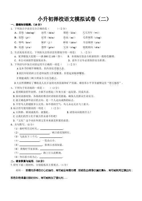 成都小升初择校语文模拟试题