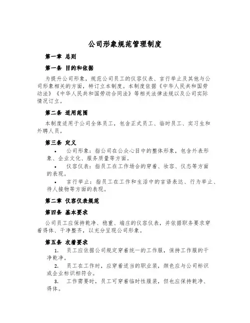 公司形象规范管理制度