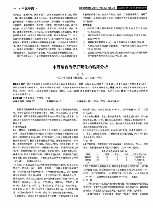 中西结合治疗肝硬化的临床分析