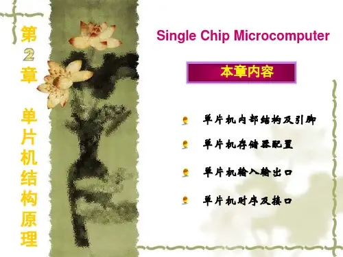 单片机的内部结构及其工作原理介绍