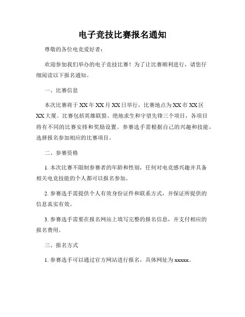 电子竞技比赛报名通知