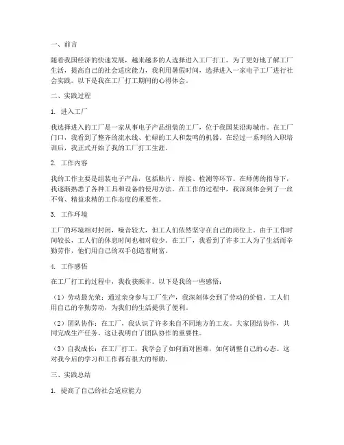 进厂打工的社会实践报告