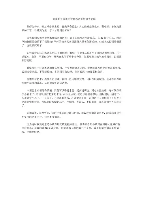 农丰虾王南美白对虾养殖水质调节见解
