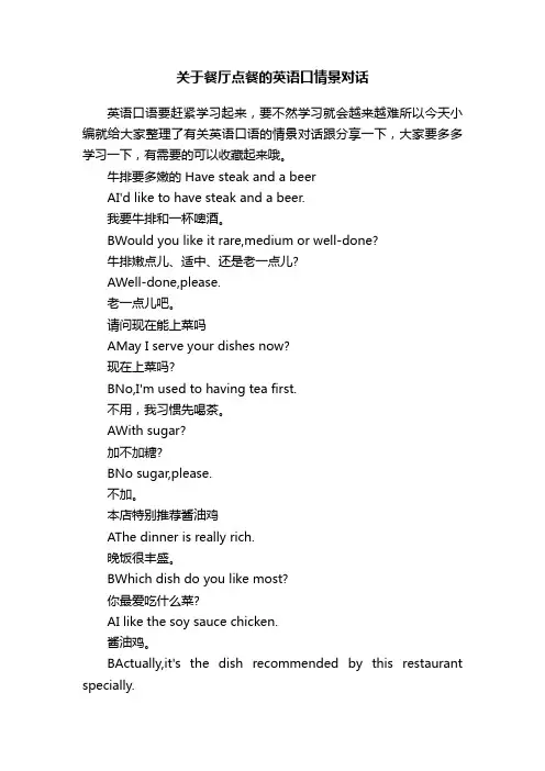 关于餐厅点餐的英语口情景对话