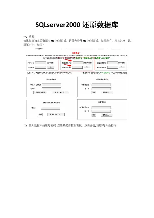 sqlserver2000还原数据库