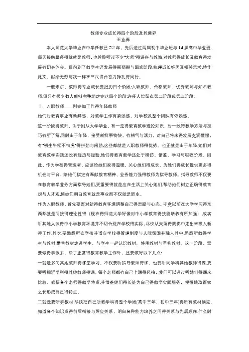 教师专业成长的四个阶段及其境界