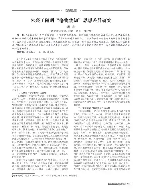 朱熹王阳明“格物致知”思想差异研究
