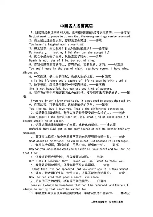 中国名人名言英语