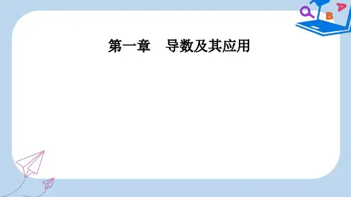 人教版高中数学第一章1.6微积分基本定理