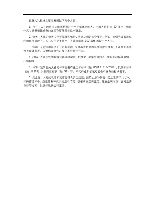 设备人孔标准