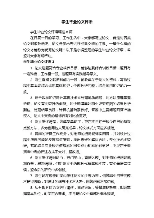 学生毕业论文评语