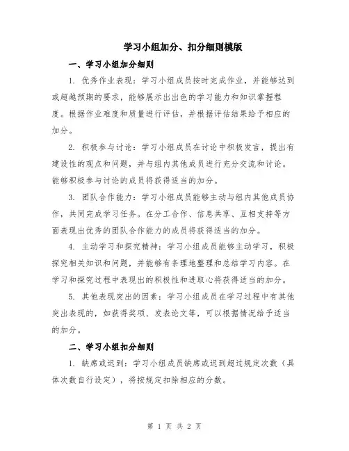 学习小组加分、扣分细则模版