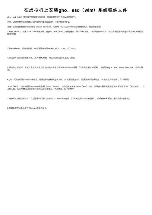 在虚拟机上安装gho、esd（wim）系统镜像文件
