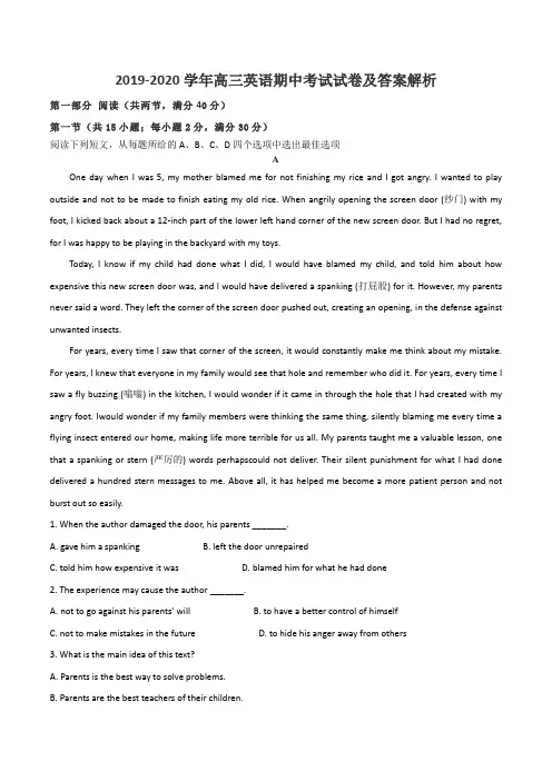 2019-2020学年高三英语期中考试试卷及答案解析
