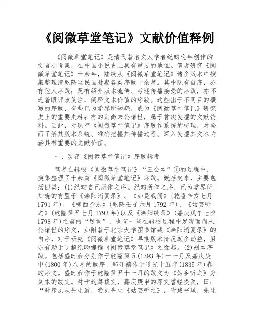 《阅微草堂笔记》文献价值释例
