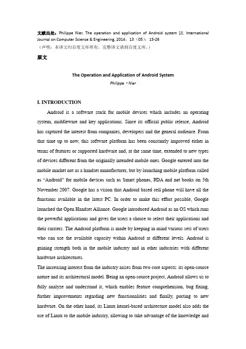 安卓系统的操作与应用外文文献翻译2014年译文3000字