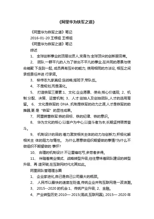 《阿里华为铁军之道》