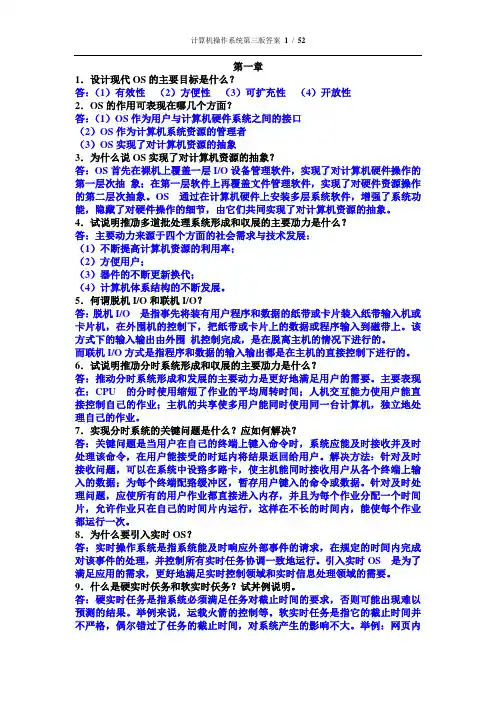 计算机操作系统第三版课后习题答案-汤小丹梁红兵 (1)