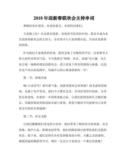 2018年迎新春联欢会主持串词