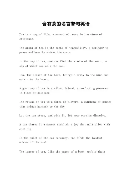 含有茶的名言警句英语