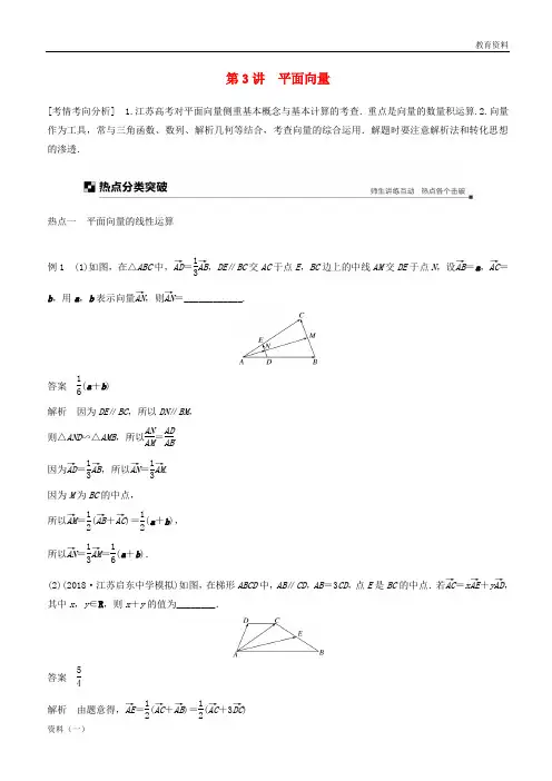 2019高考数学二轮复习 专题一 三角函数与平面向量 第3讲 平面向量学案