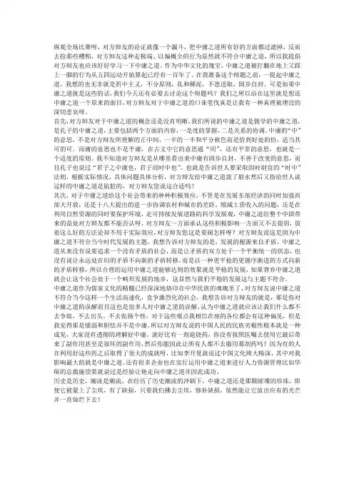 中庸之道是否该被提倡的四辩稿