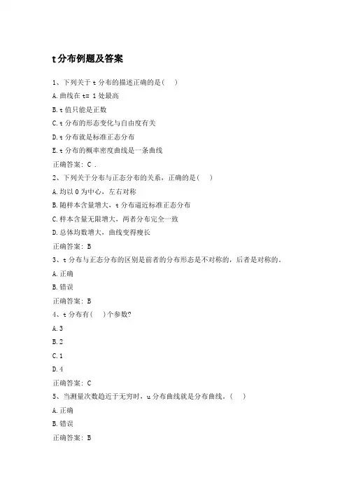 t分布例题及答案