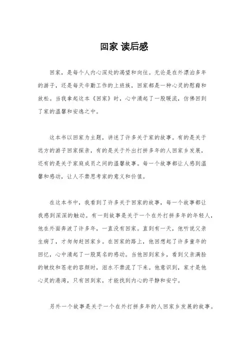 回家 读后感