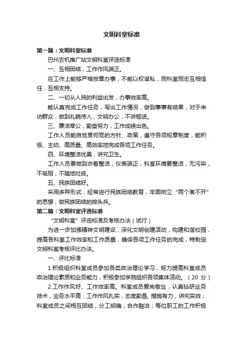 文明科室标准
