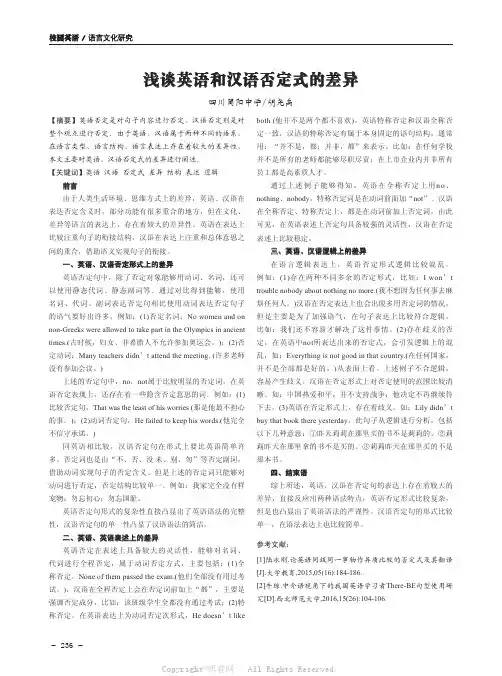 浅谈英语和汉语否定式的差异