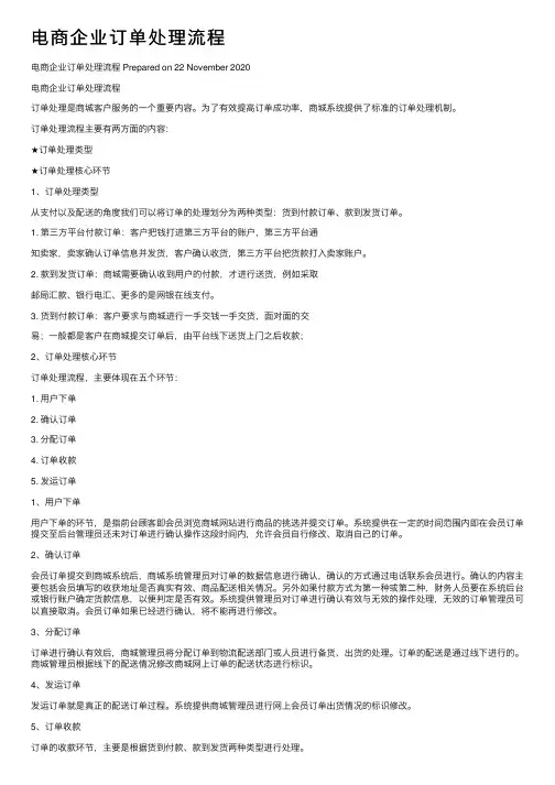 电商企业订单处理流程