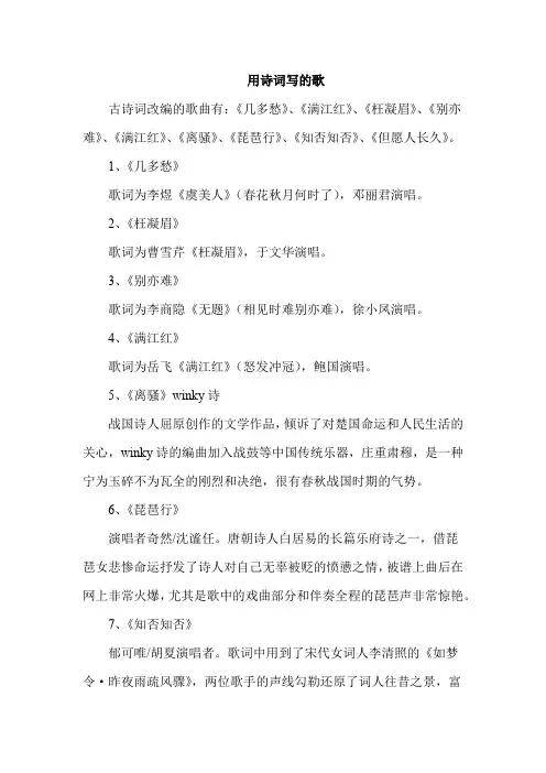 用诗词写的歌