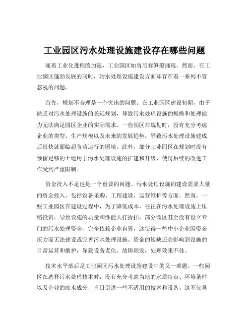 工业园区污水处理设施建设存在哪些问题