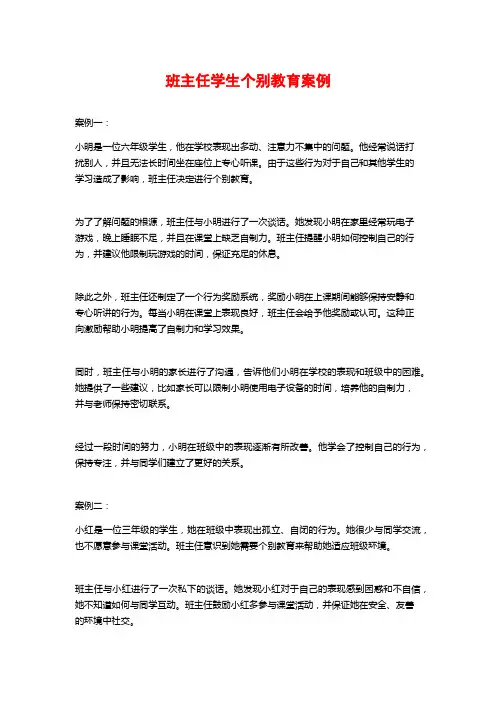 班主任学生个别教育案例