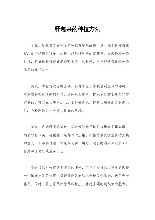 释迦果的种植方法