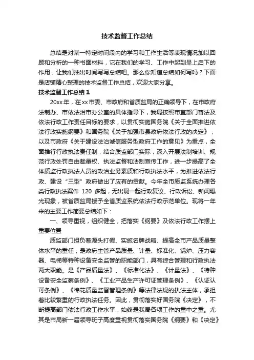 技术监督工作总结