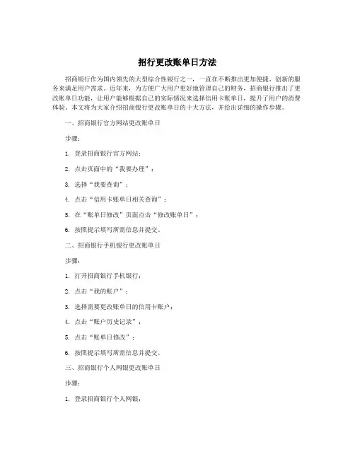 招行更改账单日方法