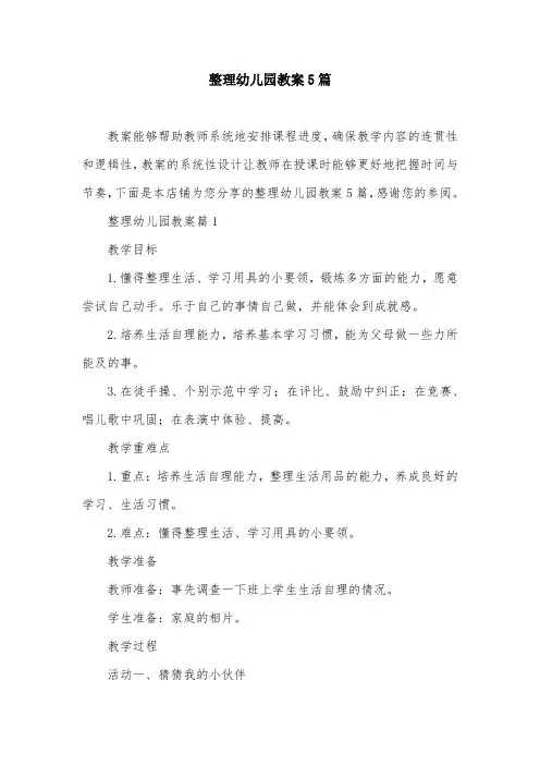 整理幼儿园教案5篇