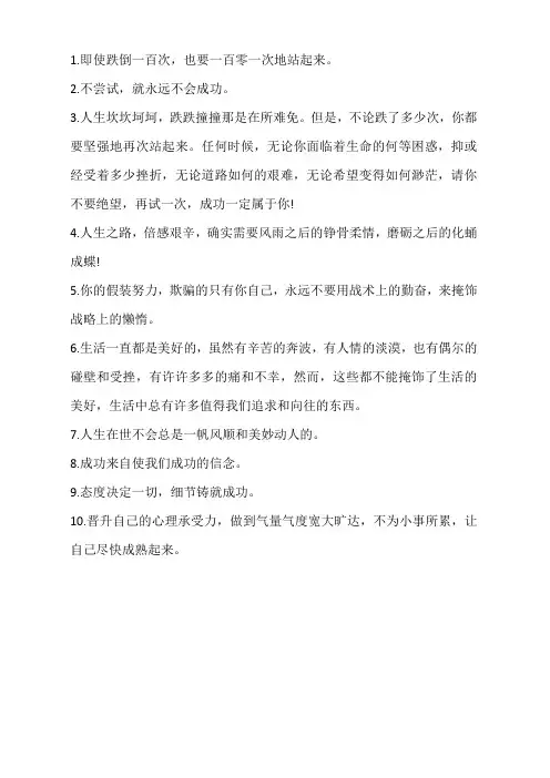 努力加油打气的句子