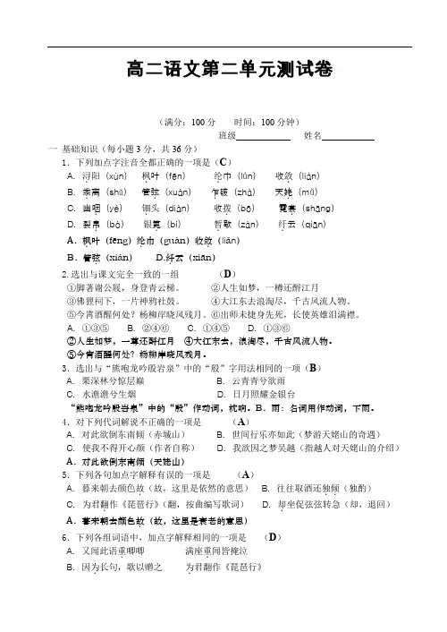 高二语文第二单元测试卷.doc