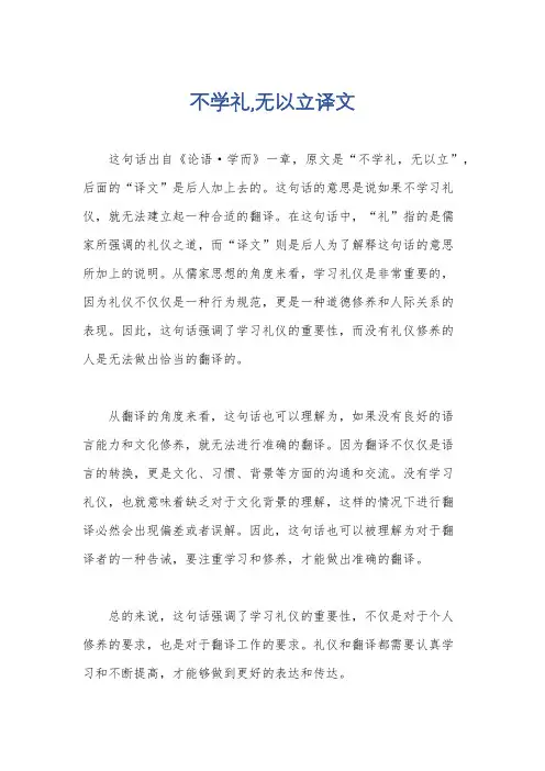 不学礼,无以立译文