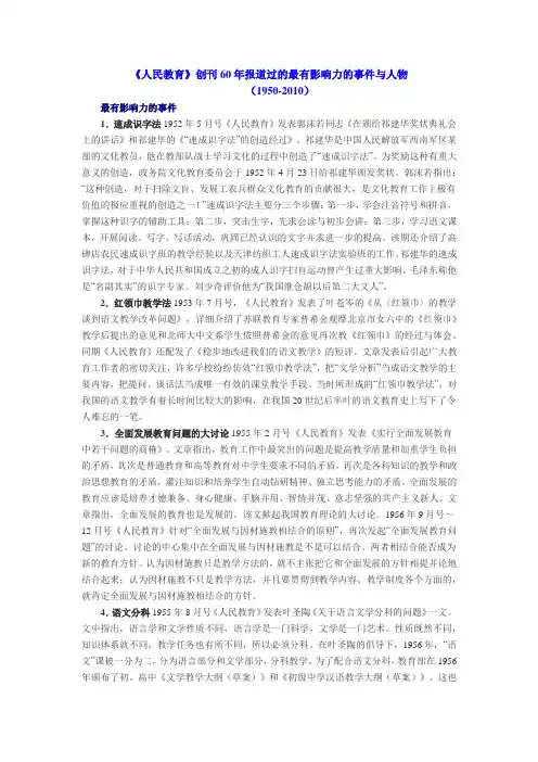 《人民教育》60年报道的最有影响力事件与人物