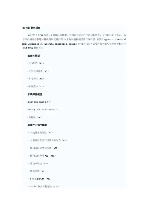 ANSYS材料模型