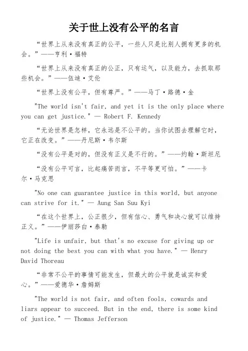 关于世上没有公平的名言