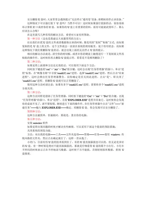 u盘的正确取出方法