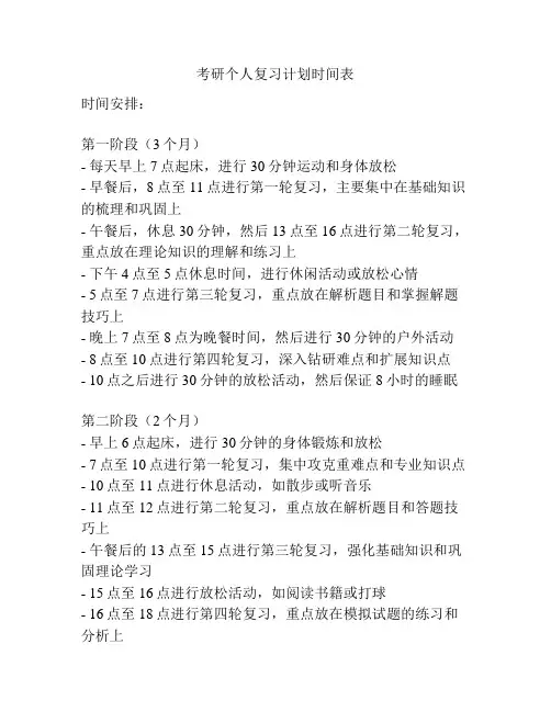 考研个人复习计划时间表