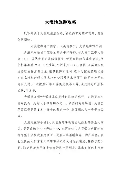 大溪地旅游攻略