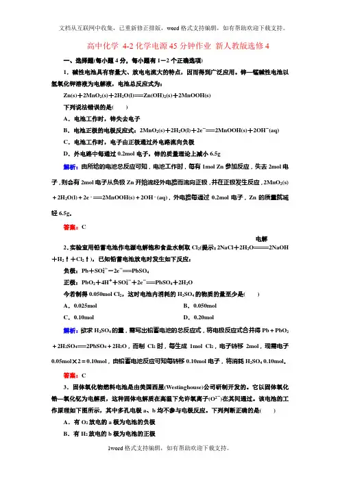 2020人教版高中化学选修四4.2化学电源word课后作业