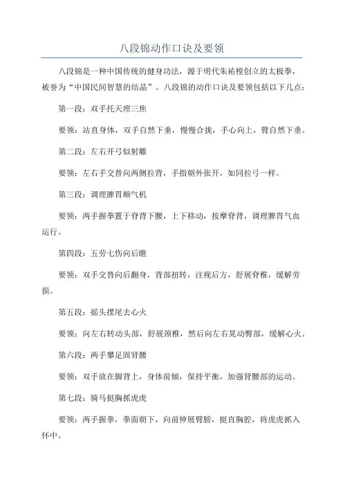 八段锦动作口诀及要领