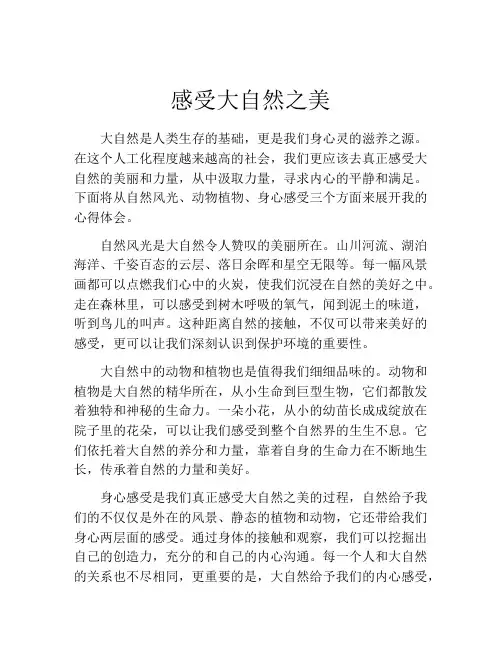 感受大自然之美
